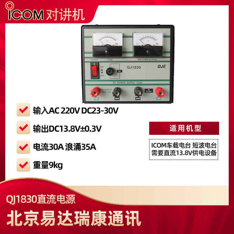 30A線性車(chē)載臺(tái)短波臺(tái)電源QJ1830